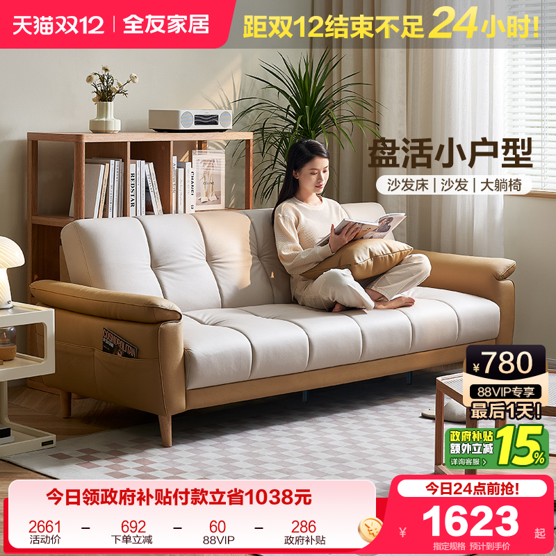 全友家居雪尼尔布艺沙发