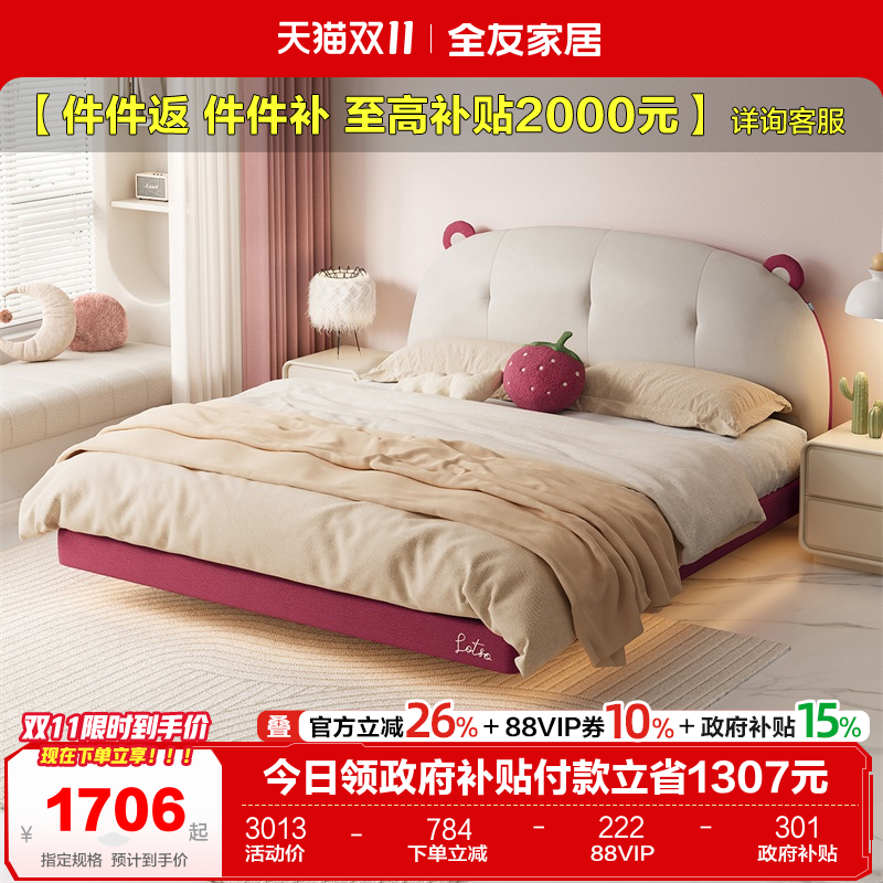 全友家居草莓熊悬浮床