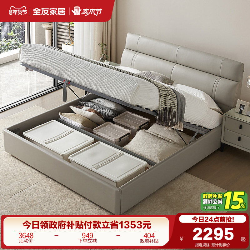 全友家居现代简约真皮大床1米8主卧室双人婚床高箱储物收纳软包床
