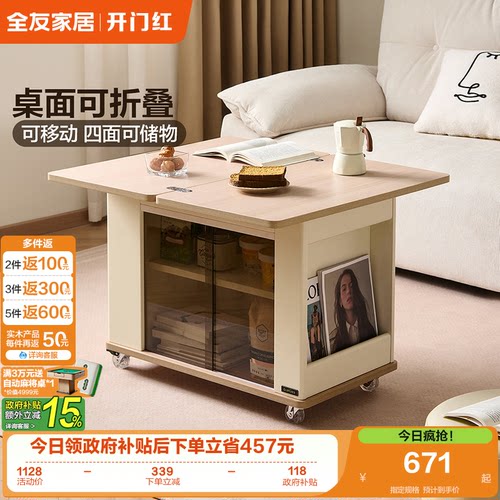 全友家居现代简约功能可移动茶几