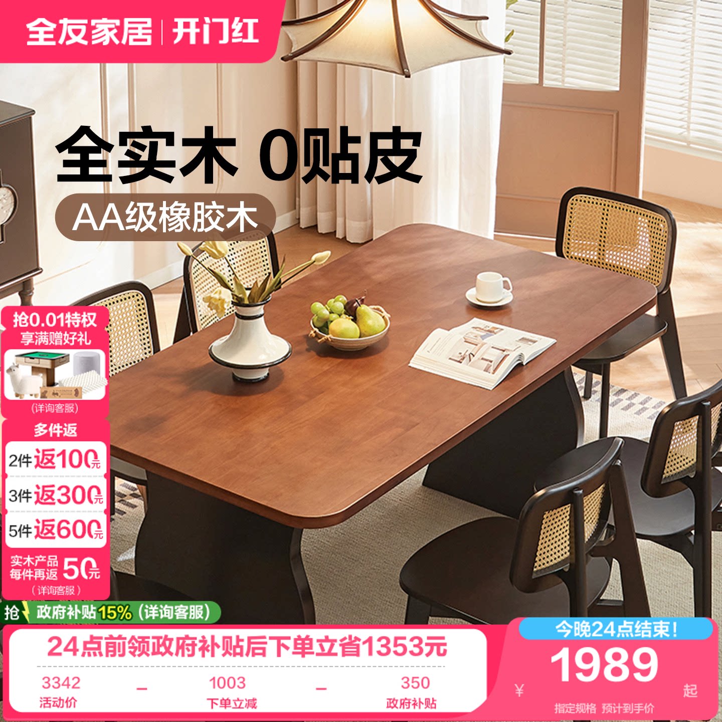 全友家居复古风实木中古风餐桌图片