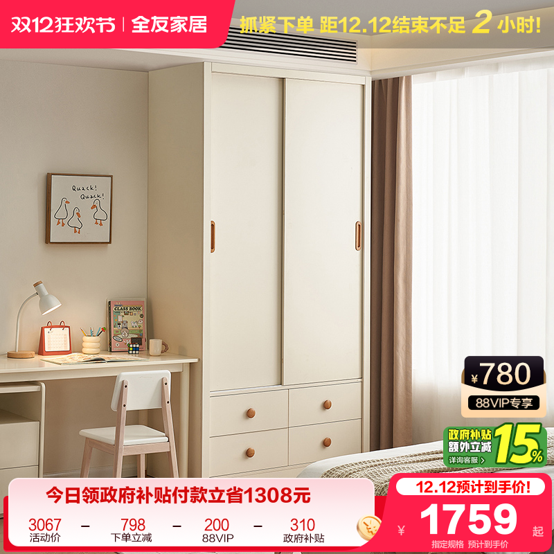 全友家居推拉衣柜儿童现代简约