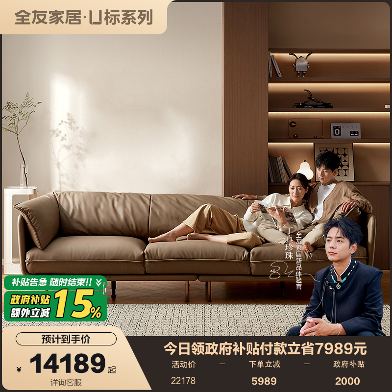 全友家居头层牛皮羽绒皮沙发
