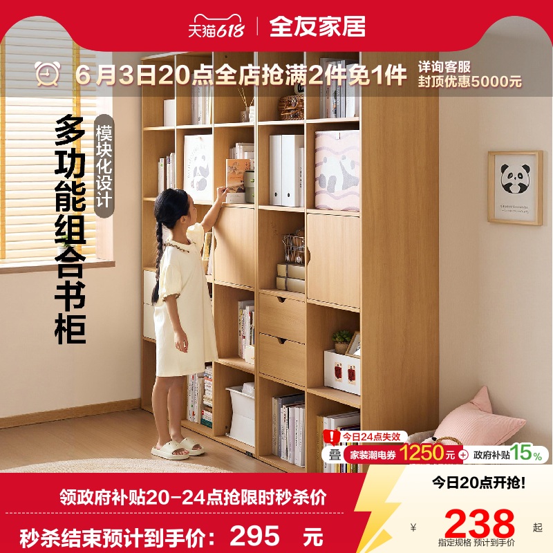全友家居原木风客厅收纳储物矮柜家用展示柜卧室儿童学习组合书柜