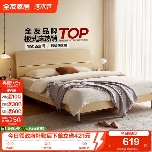 全友家居双人床经济型现代板式床