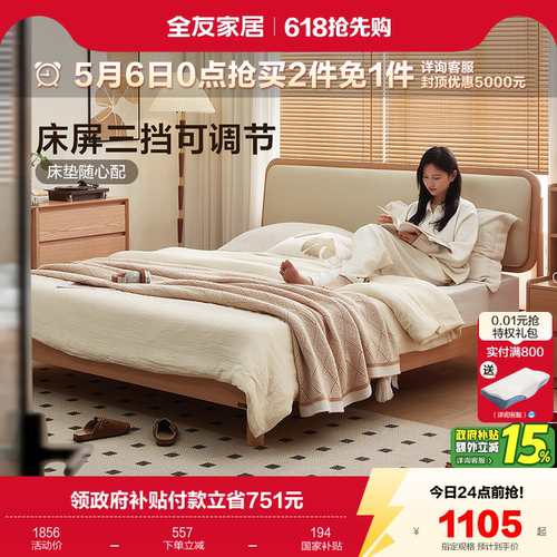 全友家居实木脚双人板式床