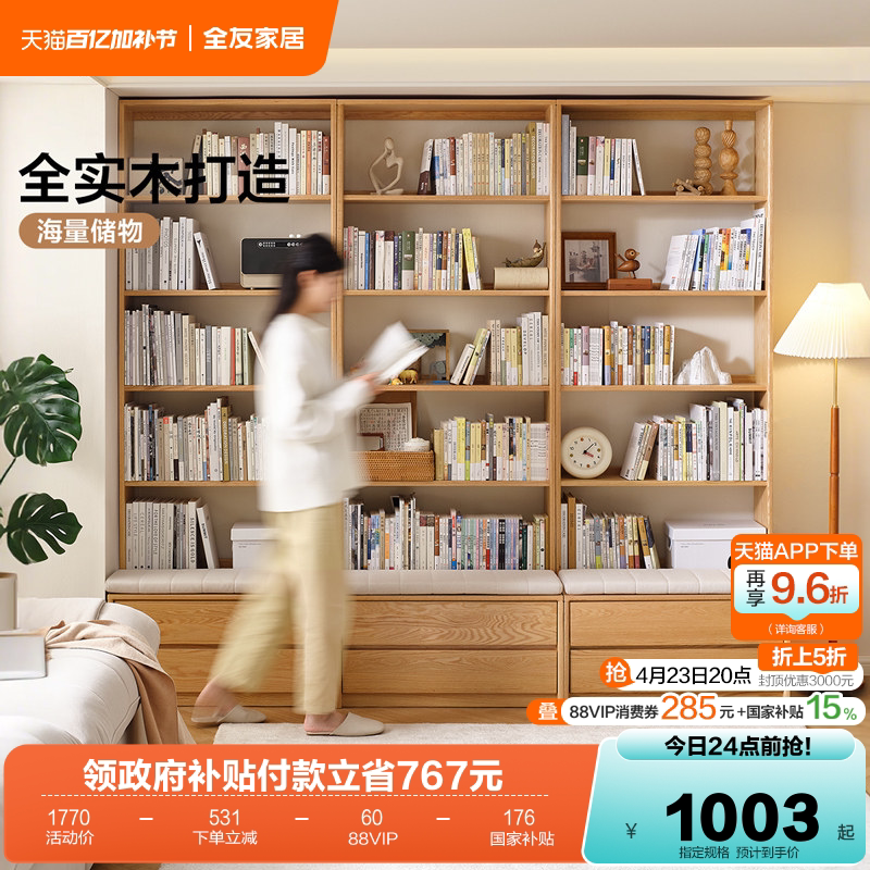 全友家居客厅落地靠墙实木书架卧室书房储物柜一体组合置物收纳架