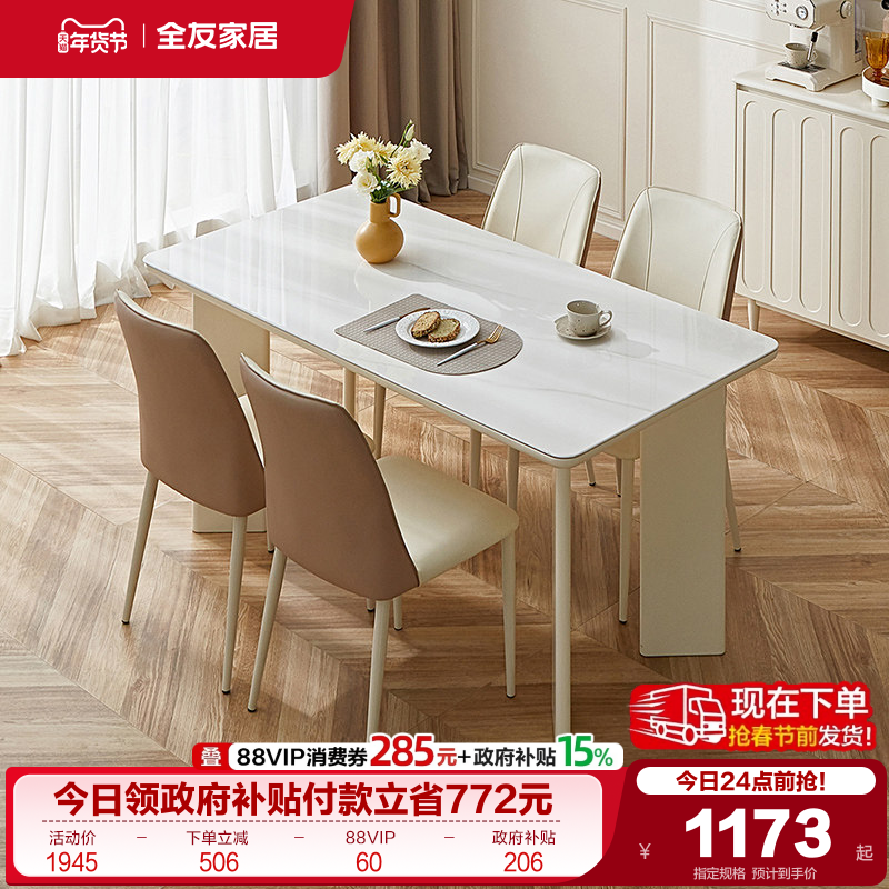 全友家居法式奶油风玻璃餐桌客厅家具长方形家用吃饭桌子椅子组合,住宅家具,玻璃餐桌,淘宝优惠券,粉丝福利购,淘宝优惠卷