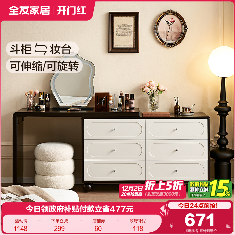全友家居复古风梳妆桌斗柜储物柜