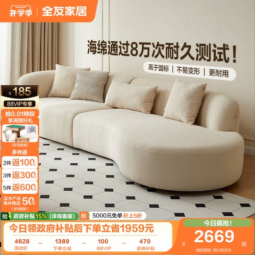 全友家居奶油风布艺沙发