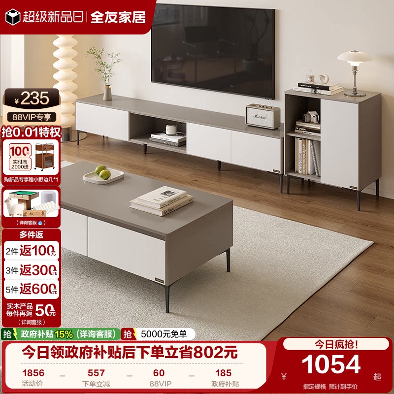 全友家居现代简约茶几电视柜图片