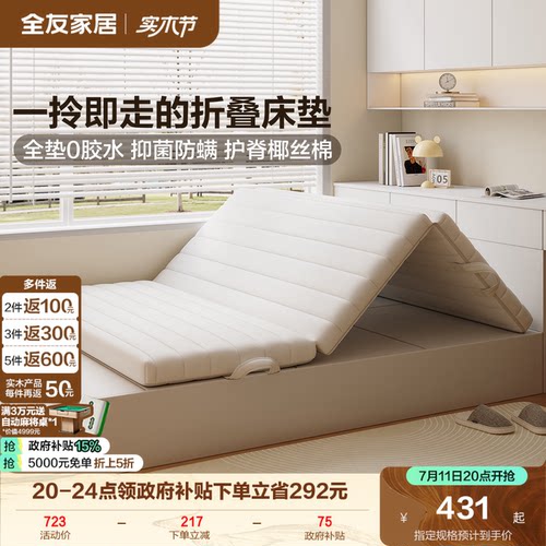 全友家居0胶水折叠床垫椰棕床垫