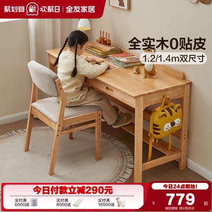 全友家居简约现代儿童书桌书房小学生家用实木写字学习桌椅组合