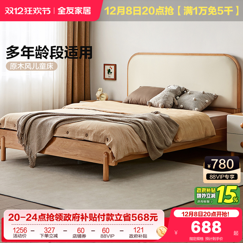 全友家居北欧风儿童单人床双人床