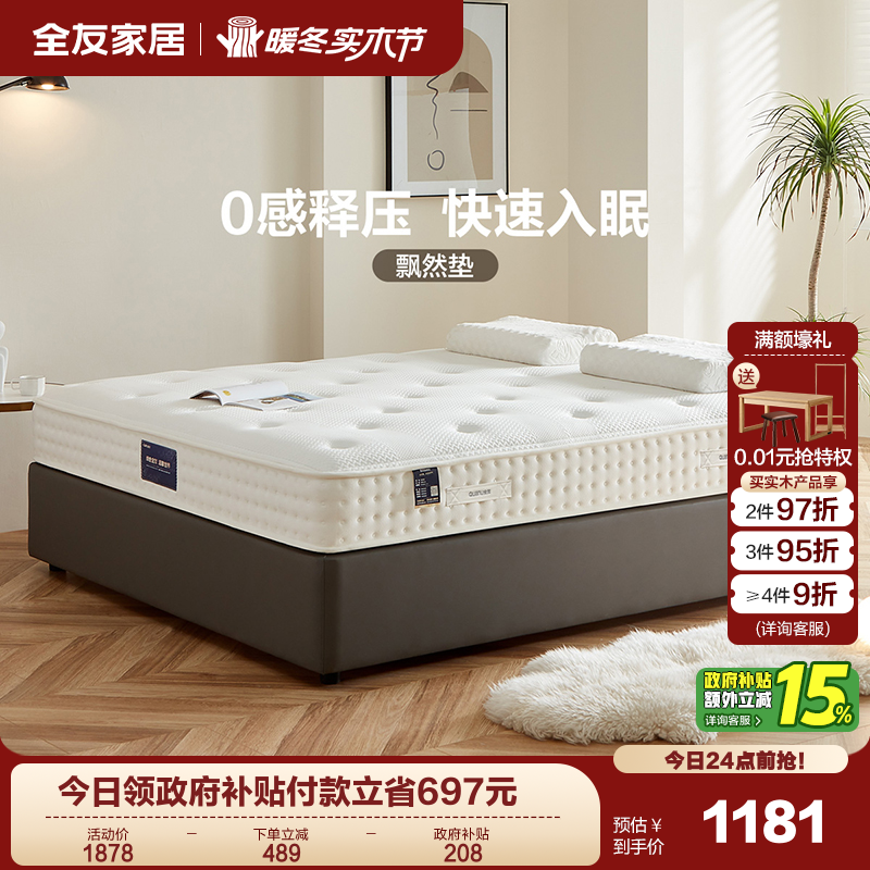 全友家居席梦思弹簧床垫双人乳胶出租房卧室家用零压床垫单人床垫