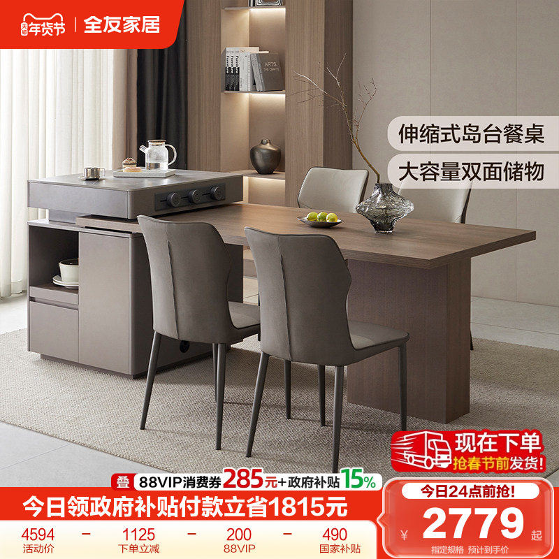 全友家居现代极简岛台餐桌一体客厅家用可伸缩岩板餐桌椅子组合,住宅家具,岩板餐桌,淘宝优惠券,粉丝福利购,淘宝优惠卷