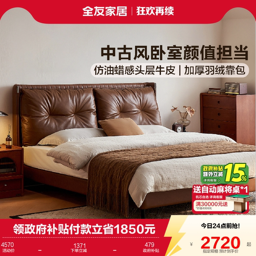 全友家居中古风头层牛皮软包床