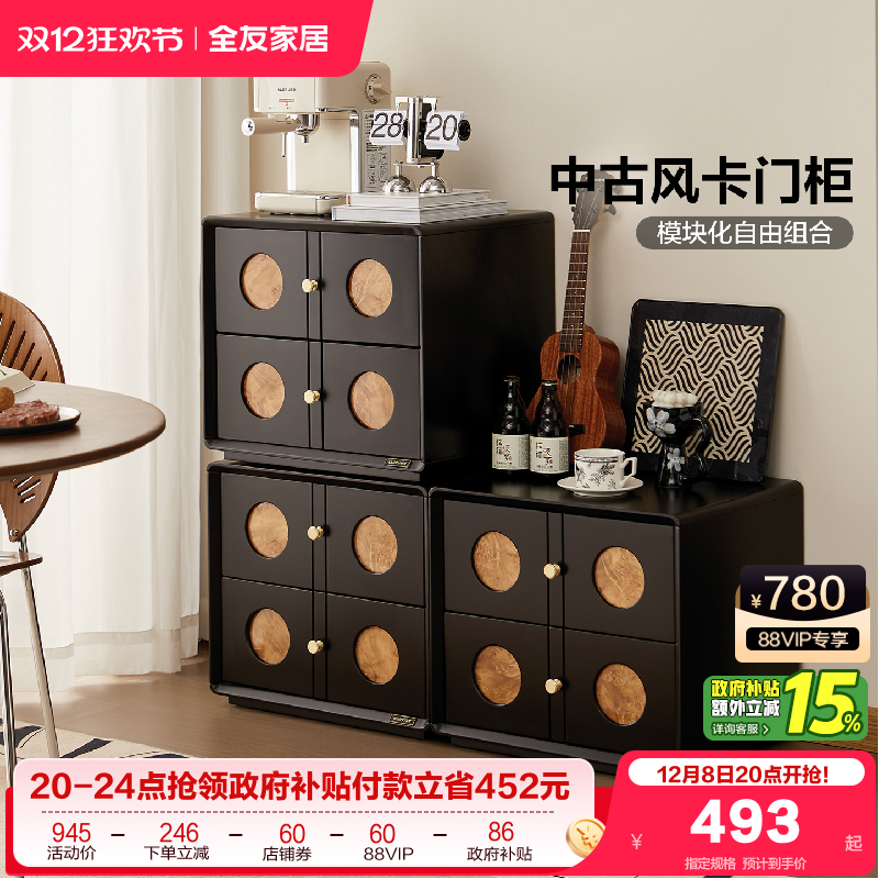 全友家居复古风组合储物柜斗柜