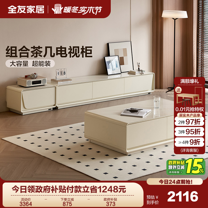 全友家居奶油风茶几电视柜组合