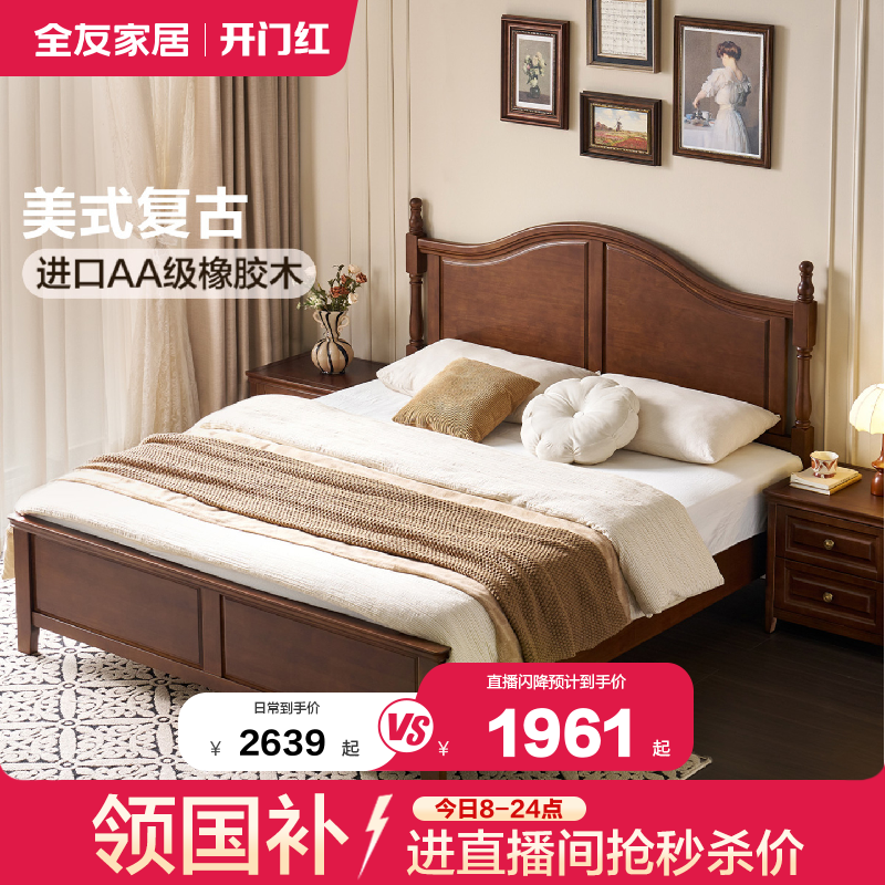 全友家居实木床美式复古齐边床