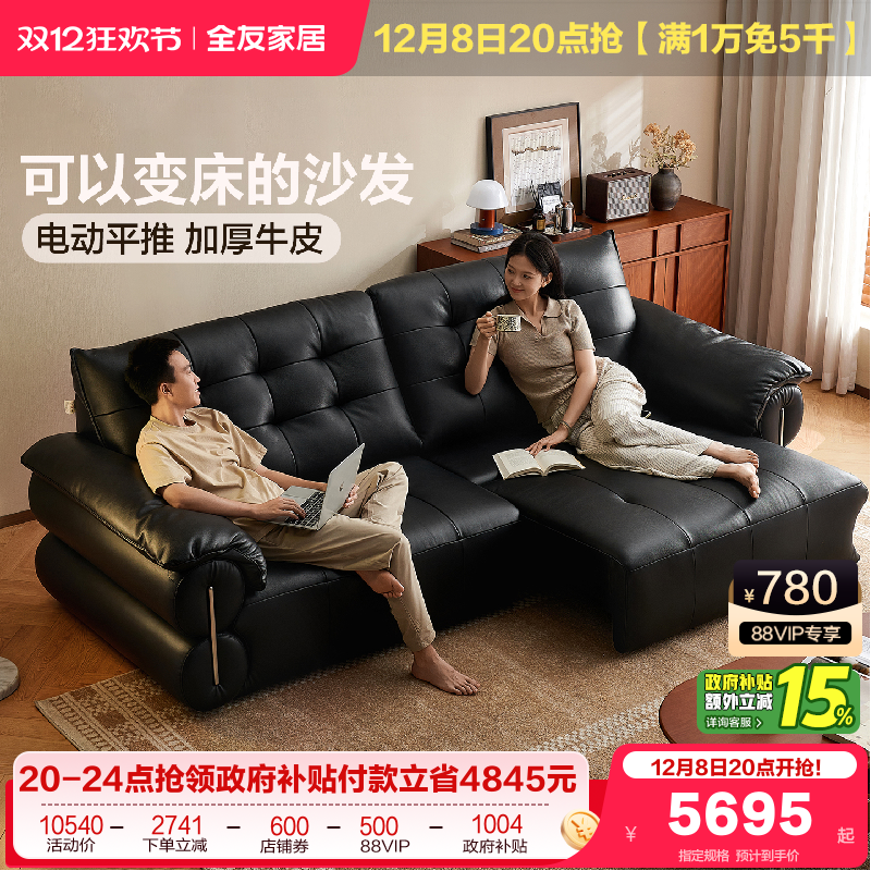 全友家居电动功能皮艺沙发床