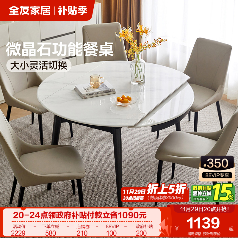 全友家居微晶石方变圆餐桌
