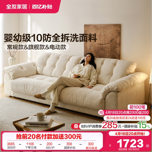 全友家居奶油风羽绒可拆洗沙发