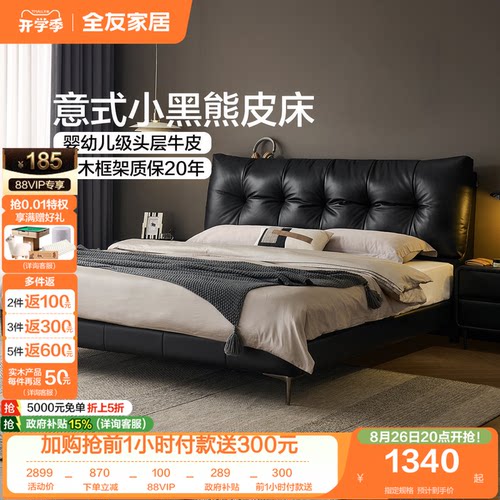 全友家居意式轻奢真皮主卧床