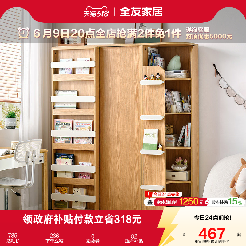 国家补贴全友家居北欧原木风儿童组合储物柜儿童房玩具收纳绘本架