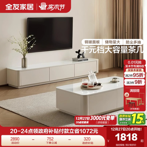 全友家居现代简约茶几电视柜组合