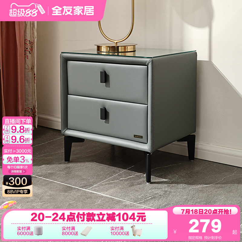 全友家居现代简约床头柜