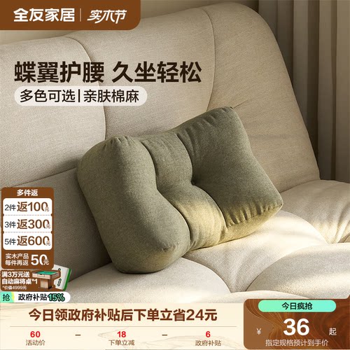 全友家居现代简约腰垫靠枕腰枕