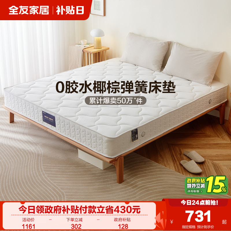 全友家居护脊椰棕弹簧床垫