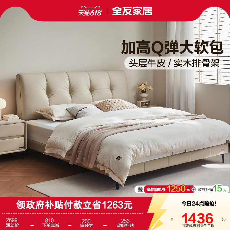 全友家居现代简约1米8牛皮软包双人大床卧室小户型1.5m真皮单人床