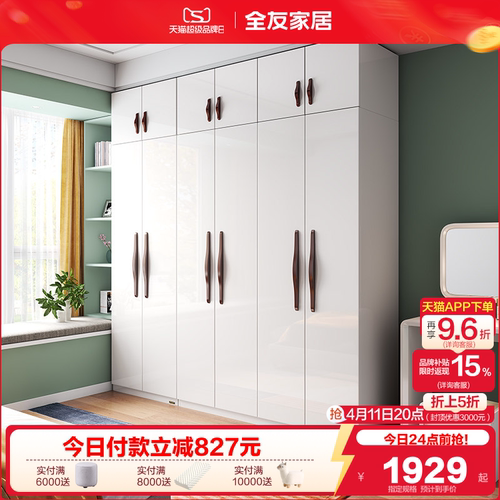 全友家居北欧衣柜简约