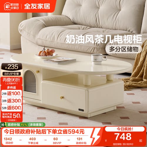 全友家居法式奶油风小户型茶几