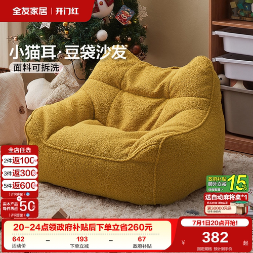 全友家居儿童沙发小猫耳豆袋沙发