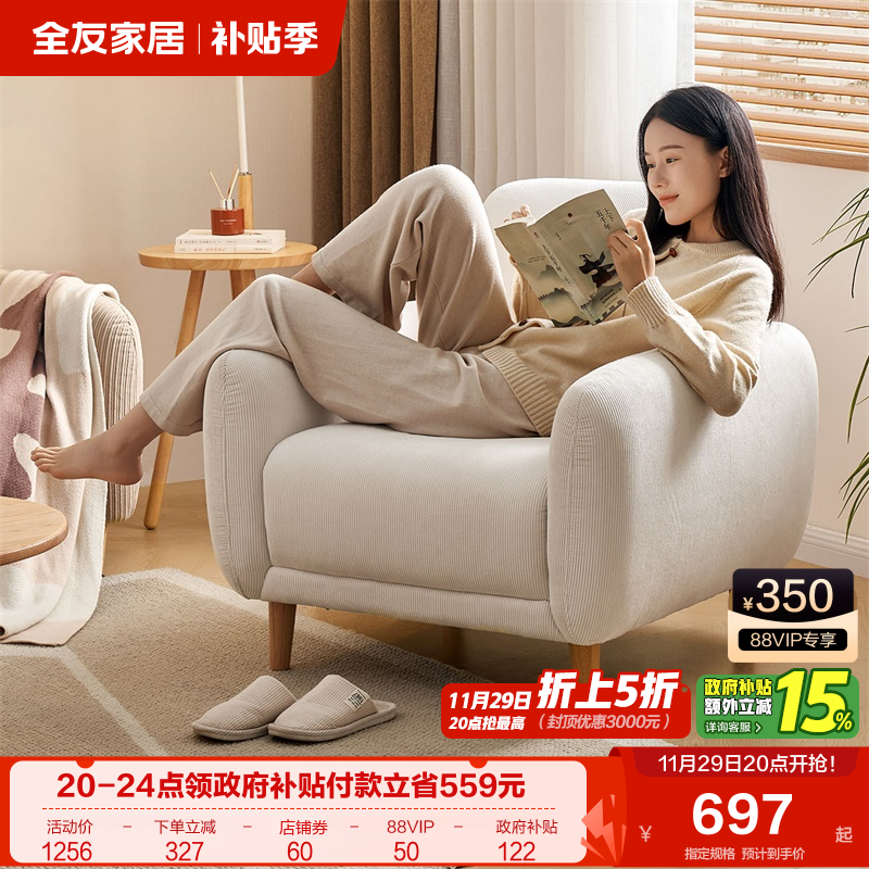 全友家居布艺沙发小户型