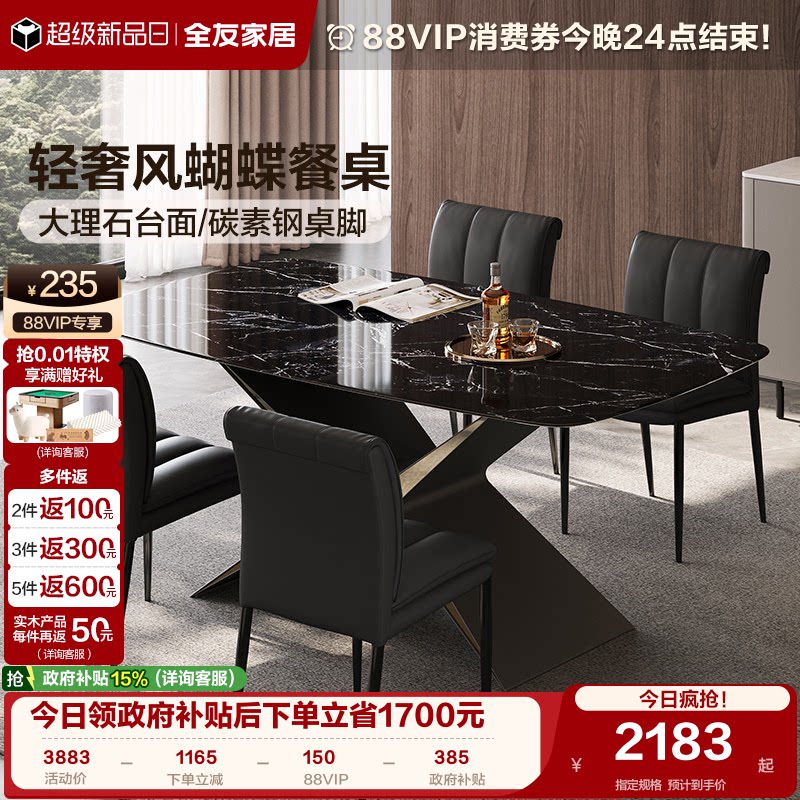 全友家居大理石餐桌椅图片