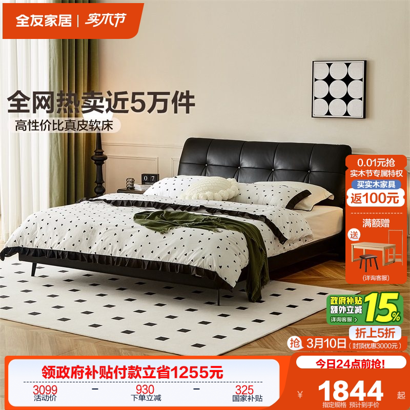 全友家居实木框架1.5m单人真皮床主卧黑色软包1米8双人牛皮大床