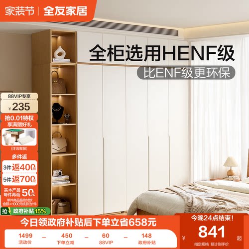 全友家居HENF级自由组合衣柜