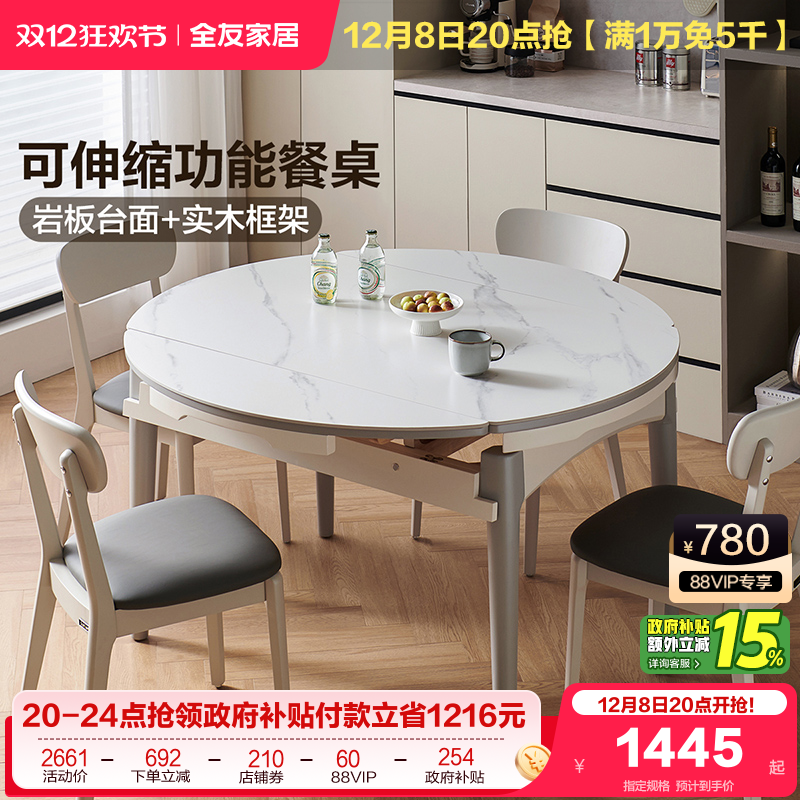 全友可变圆桌饭桌家用小户型