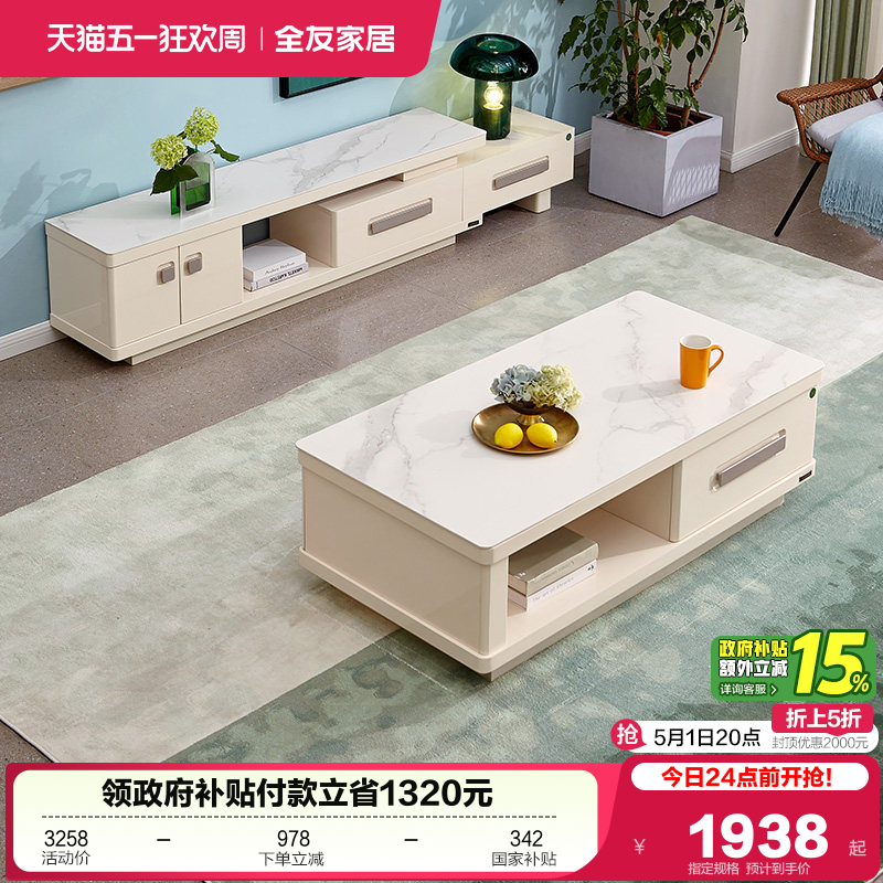 政府补贴全友家居岩板茶几电视柜组合简约现代小户型客厅成套家具