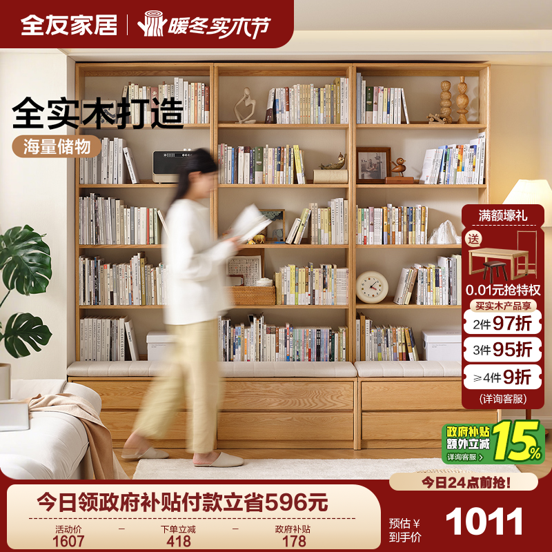 全友家居全实木满墙组合书柜