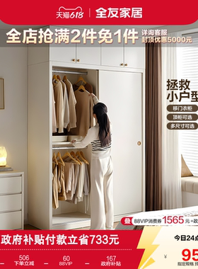 国家补贴全友家居2026新款推拉门衣柜柜子卧室家用小户型移门衣橱