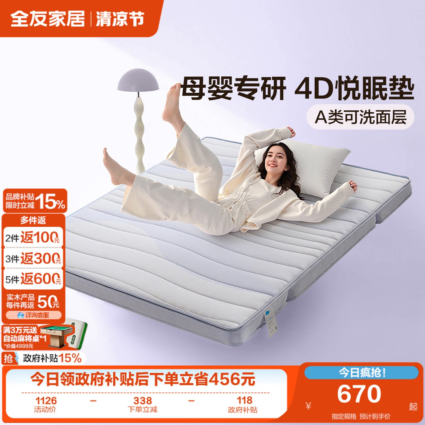 全友家居0胶水护脊偏硬4d空气纤维床垫卧室可拆洗折叠薄款床垫子