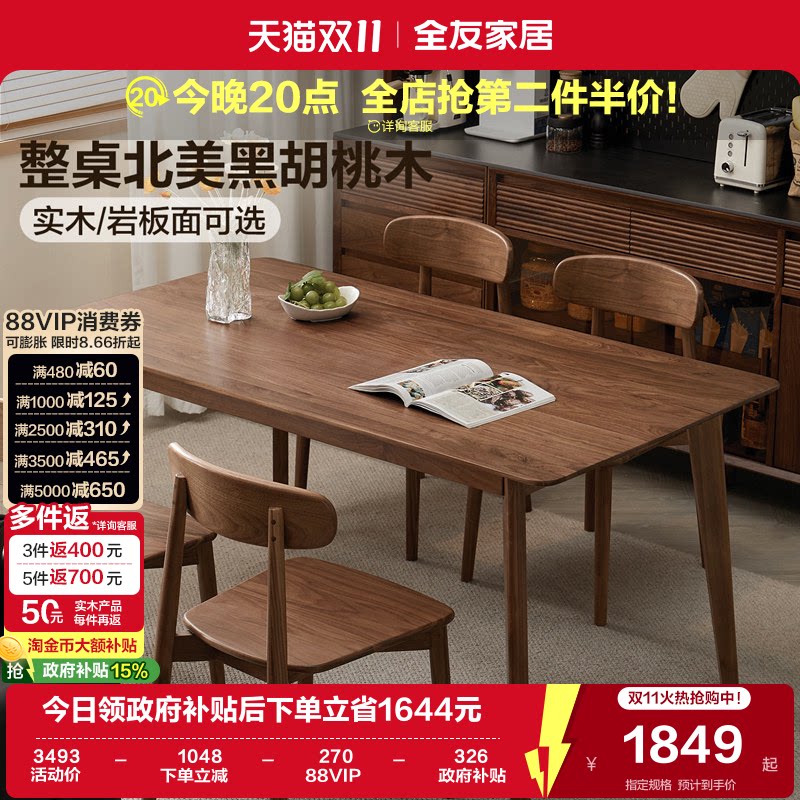 全友家居2026新款实木岩板餐桌客厅家用长方形黑胡桃木吃饭桌子