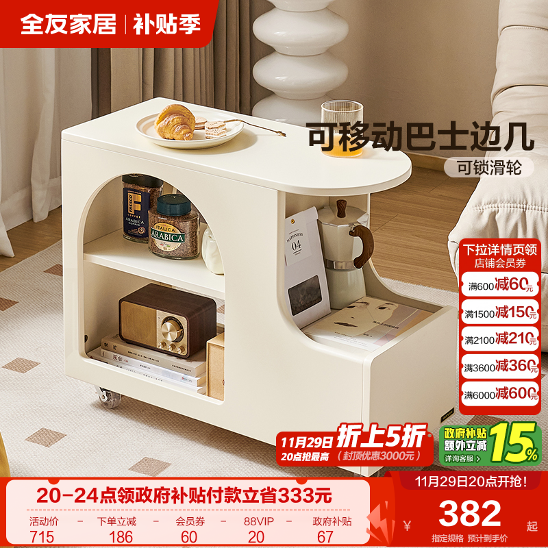 全友家居边几边柜可移动奶油风