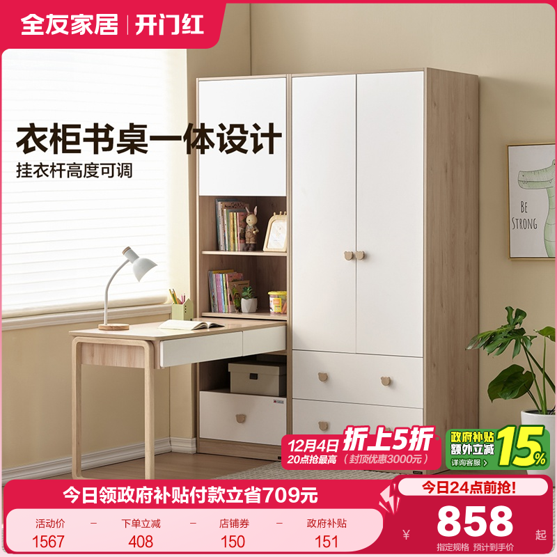 全友家居儿童衣柜欧式儿童衣柜