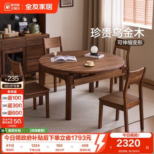 全友家居乌金木实木功能餐桌